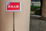 郑州市华为入职体检通过，附流程、注意事项